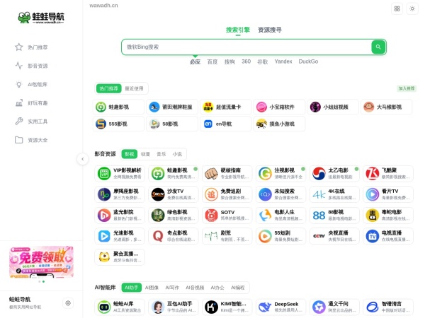 蛙蛙导航 - 极简实用网址导航