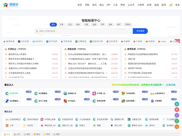 创新屋收录网 - 分类目录网_免费网站目录_网站收录_网址提交_免费收录网站