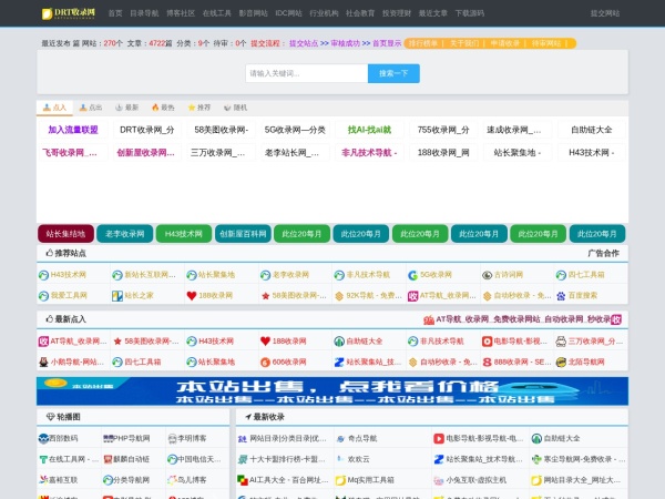 DRT收录网 - 分类目录网_免费网站目录_网站收录_网址提交_免费收录网站