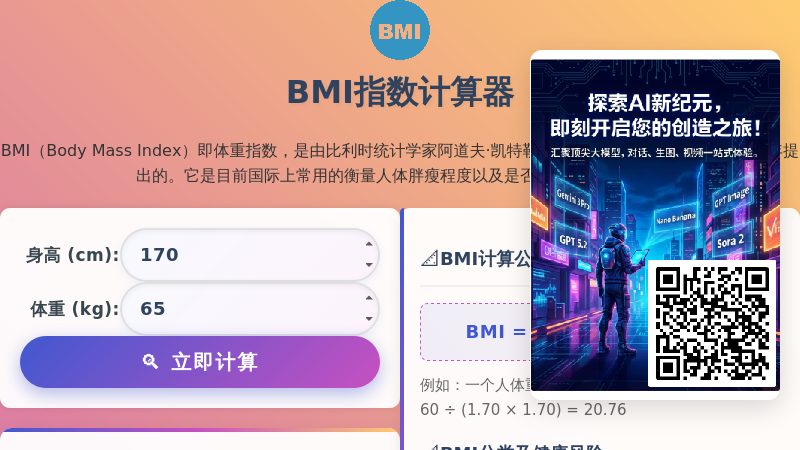 BMI计算公式 - 身高体重BMI指数计算器
