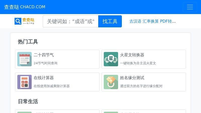 查查哒 - 实用在线工具查询网站
