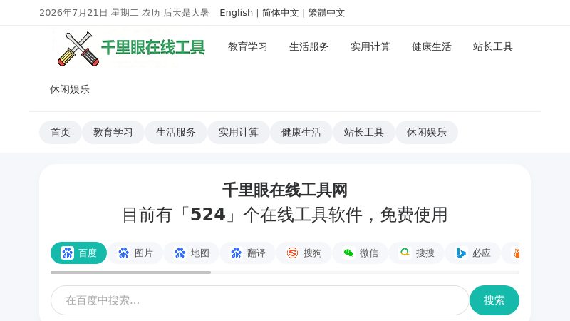 千里眼在线工具网 - 免费在线实用工具查询网站