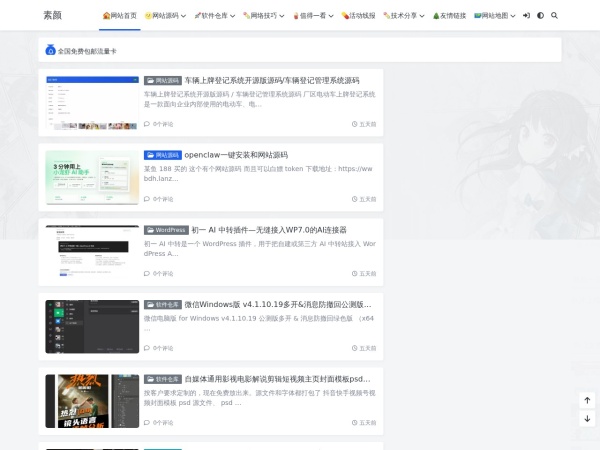 素颜 - 温馨的技术博客