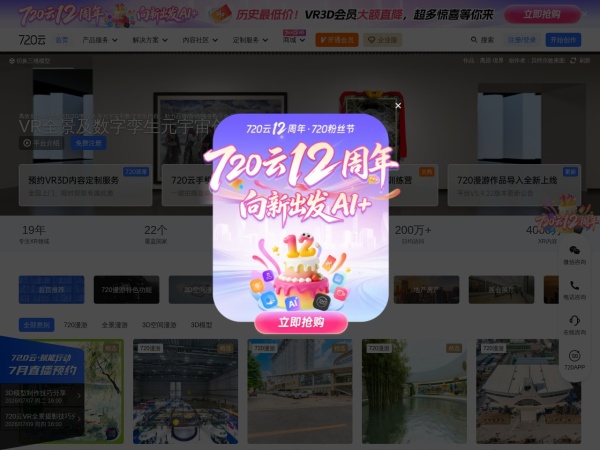 720云VR全景官网 - 3DVR全景拍摄制作软件平台