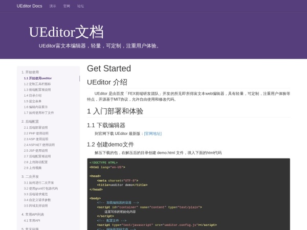 UEditor Docs