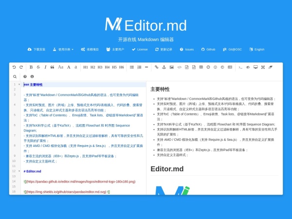 Editor.md - 开源在线 Markdown 编辑器