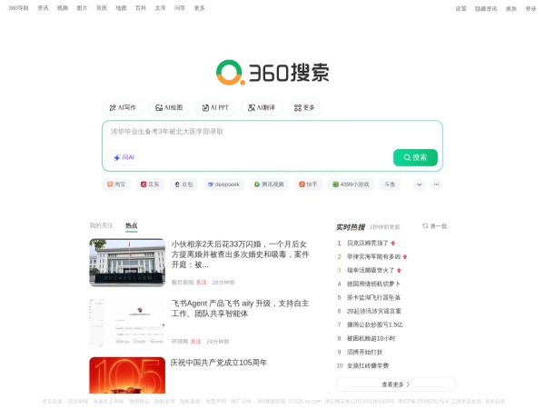 360搜索，SO靠谱 - 360搜索是安全、精准、可信赖的新一代搜索引擎，依托于360母品牌的安全优势，全面拦截各类钓鱼欺诈等恶意网站，提供更放心的搜索服务。 360搜索
