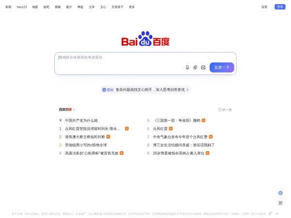 百度一下，你就知道