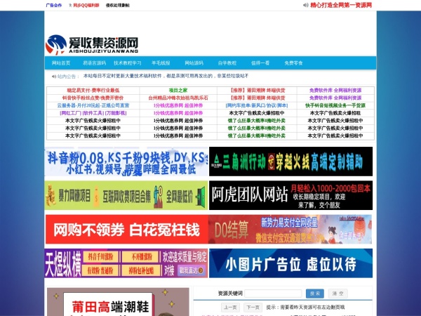 爱收集资源网 - 全网最精免费资源分享平台_小刀娱乐网_爱收集_爱分享
