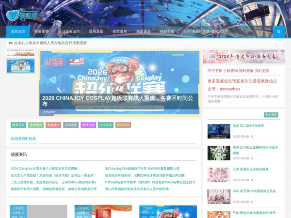 爱漫展 - 漫展_动漫展_漫展网