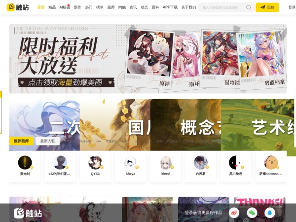 P站 - Pixiv-原创画师分享平台-触站（原画师通）
