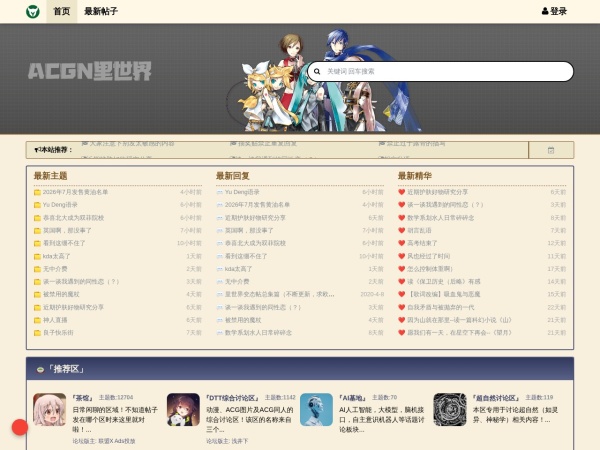 ACG里世界 - ACG里世界改名ACGN里世界做一个精神世界的二次元社区，这是里世界官方网站原班团队！绝对领域，死库水