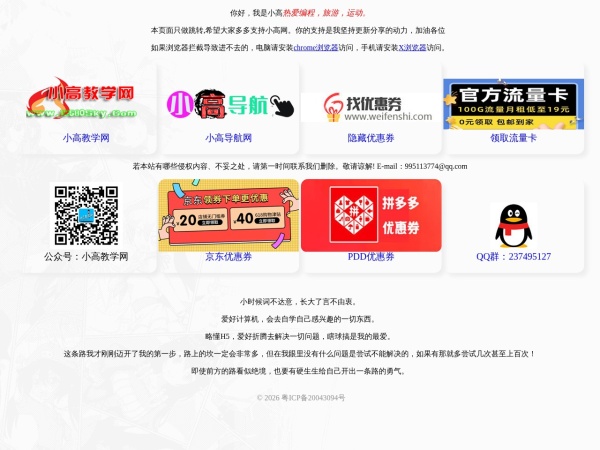小高网导航页，软件工具，活动资讯，教程分享，收藏不迷路 - 小高教学网最新地址_最优秀的QQ技术网_学习最新QQ技术-最专业的网络资源收集平台_小刀娱乐网分享