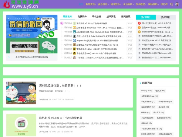 悠悠资源网 - 优质去广告软件分享，专注收集网络精品资源