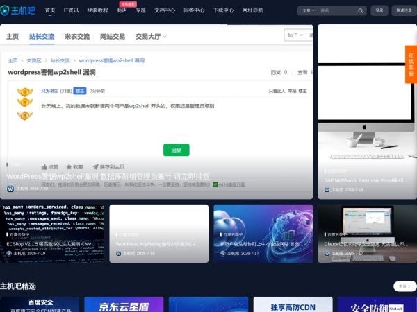 网站被攻击怎么办 - CC/DDoS防护实战 | 主机吧