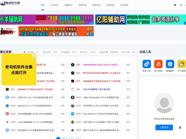 吾名软件库 - 专注收集免费资源，分享优质绿色软件资源网！