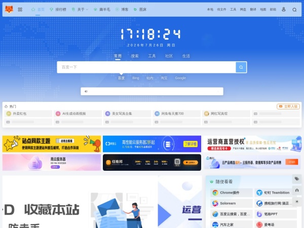 狐狸导航 - 优质实用网址大全 | 简约干净综合网址导航站
