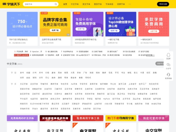 字体天下 - 提供各类字体的免费下载和在线预览服务