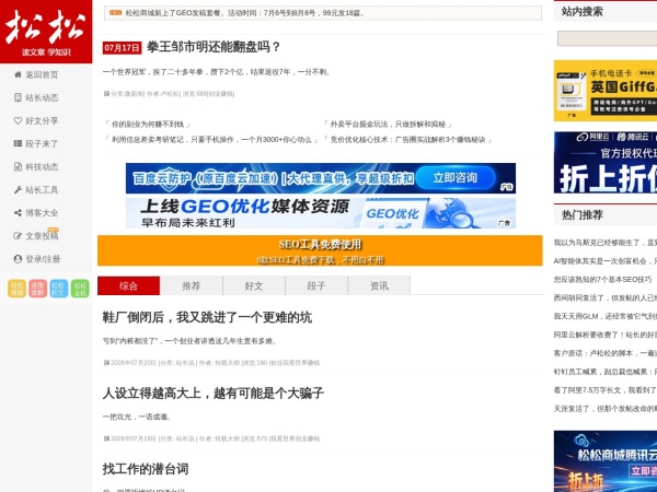 松松网 - 卢松松博客 - 为草根创业者提供网络推广知识