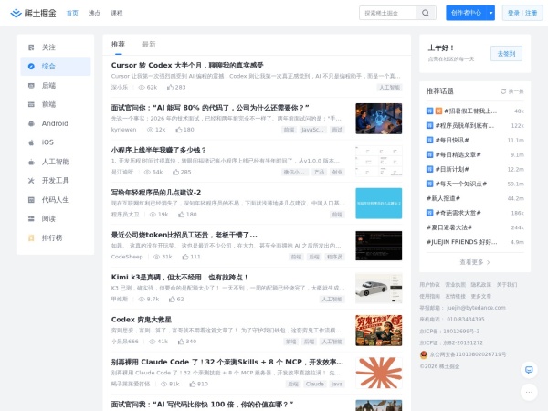 稀土掘金 - 掘金是面向全球中文开发者的技术内容分享与交流平台。我们通过技术文章、沸点、课程、直播等产品和服务，打造一个激发开发者创作灵感，激励开发者沉淀分享