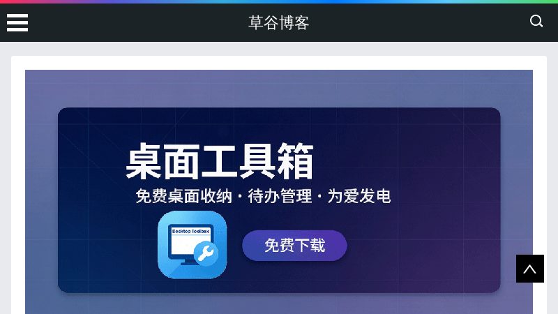 草谷博客