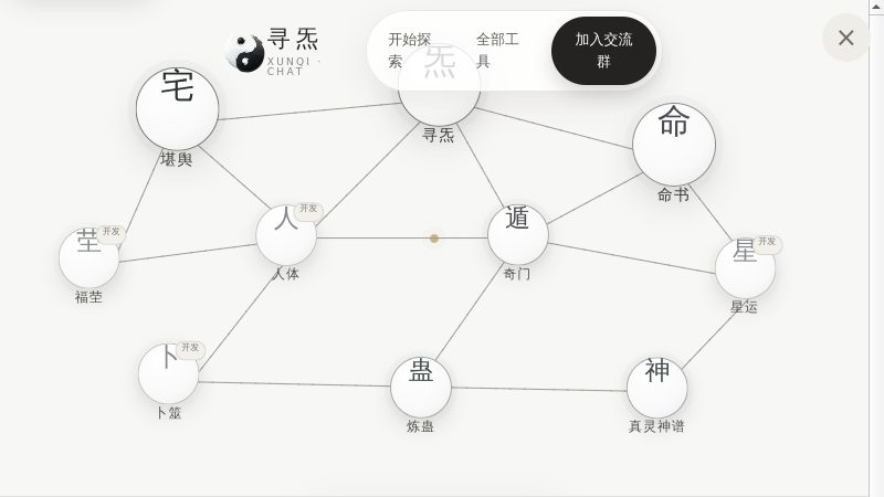 寻炁｜可视化东方术数工具：堪舆、寻炁与四柱命书 - 寻炁把堪舆、空间炁流、四柱命书、奇门与传统知识转译为可视化数字工具。上传户型图，观察风场与采光，阅读五行神煞和流年故事，电脑与手机均可使用。