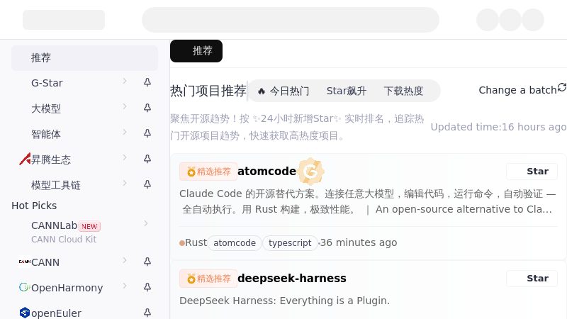 AtomGit - 全球开发者的开源社区,开源代码托管平台