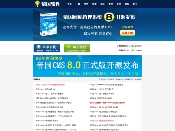 帝国CMS系统官方网站 － 稳定可靠、安全省心 - 帝国CMS系统官方网站,帝国CMS － 稳定可靠、安全省心