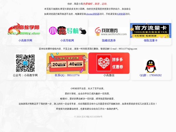小高教程网 - 最优秀的QQ技术网_学习最新技术QQ网_最专业的资源收集分享平台_小刀娱乐网分享