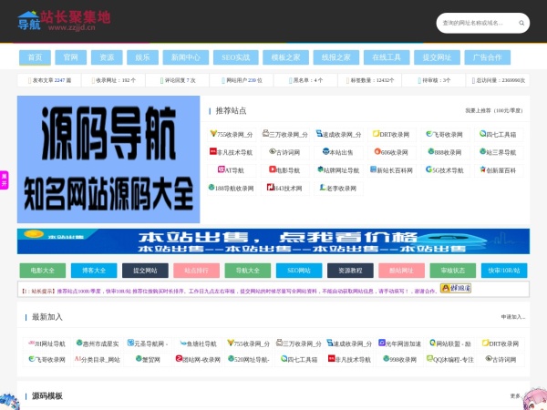 站长聚集地 - 站长导航网、滚石技术导航网、名站网址导航、网址大全、网址之家、打造最具影响力的站长导航及站长分享推广平台