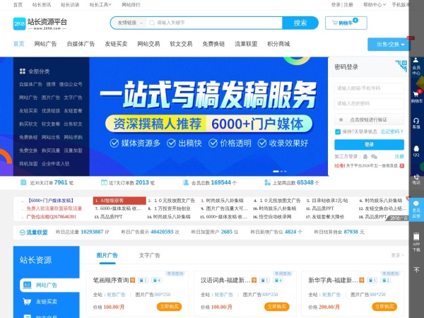 2898站长资源平台 - 站长工具-友情链接-免费资源互换-网站交易平台