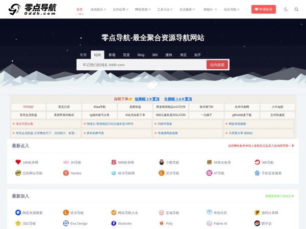 零点导航 - 来路来访皆第一-用导航就选头牌！