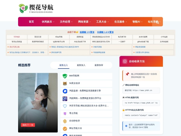 樱花导航 - 梦开始的地方-你的梦中情站
