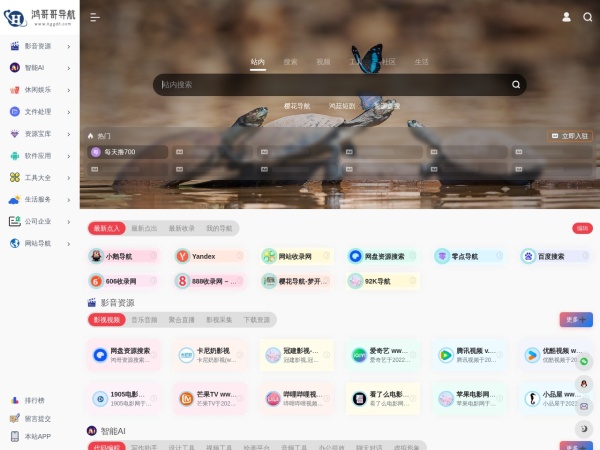 鸿哥哥导航 - 中文网站免费收录目录 | 资源大全